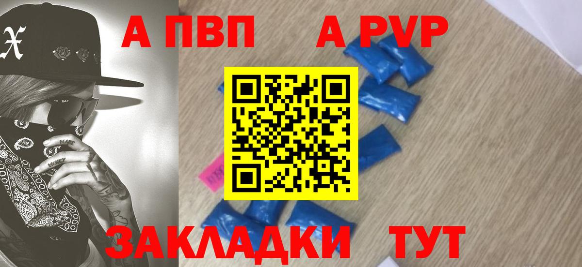 APVP кристаллы  А ПВП Crystall  Alfa_PVP кристаллы  Красный Сулин  Вход с VPN 