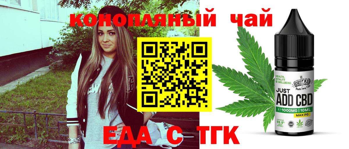 Еда ТГК конопля Красный Сулин