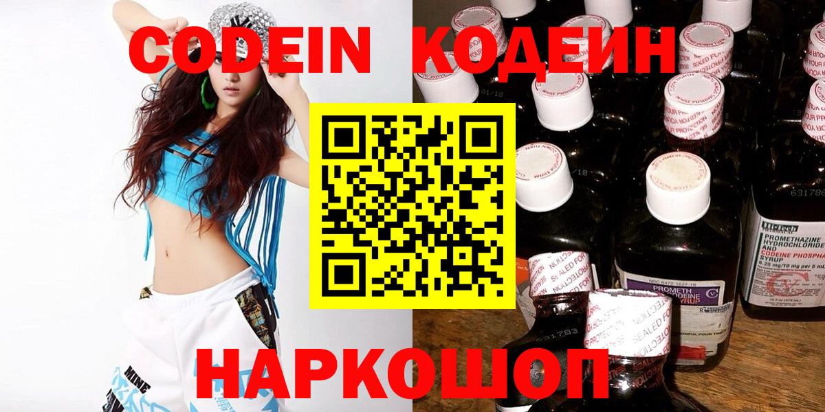 Codein напиток Lean (лин)  Вход с VPN  Красный Сулин 