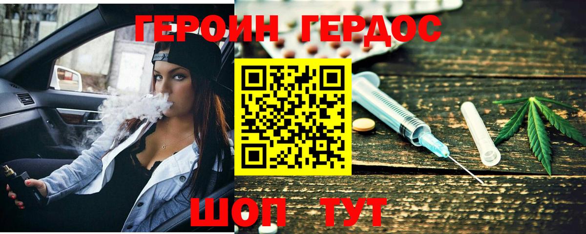 Героин белый Красный Сулин