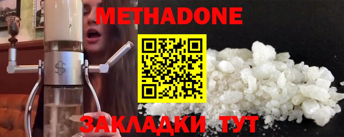 Метадон мёд Красный Сулин